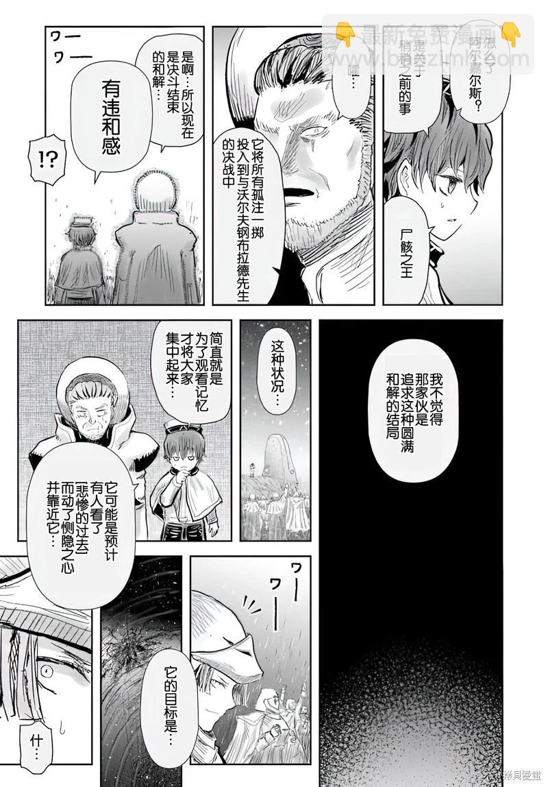 🍜异世界叔叔 第65话 第24页