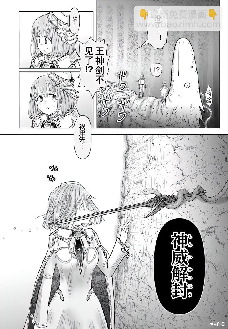 🍜异世界叔叔 第65话 第25页