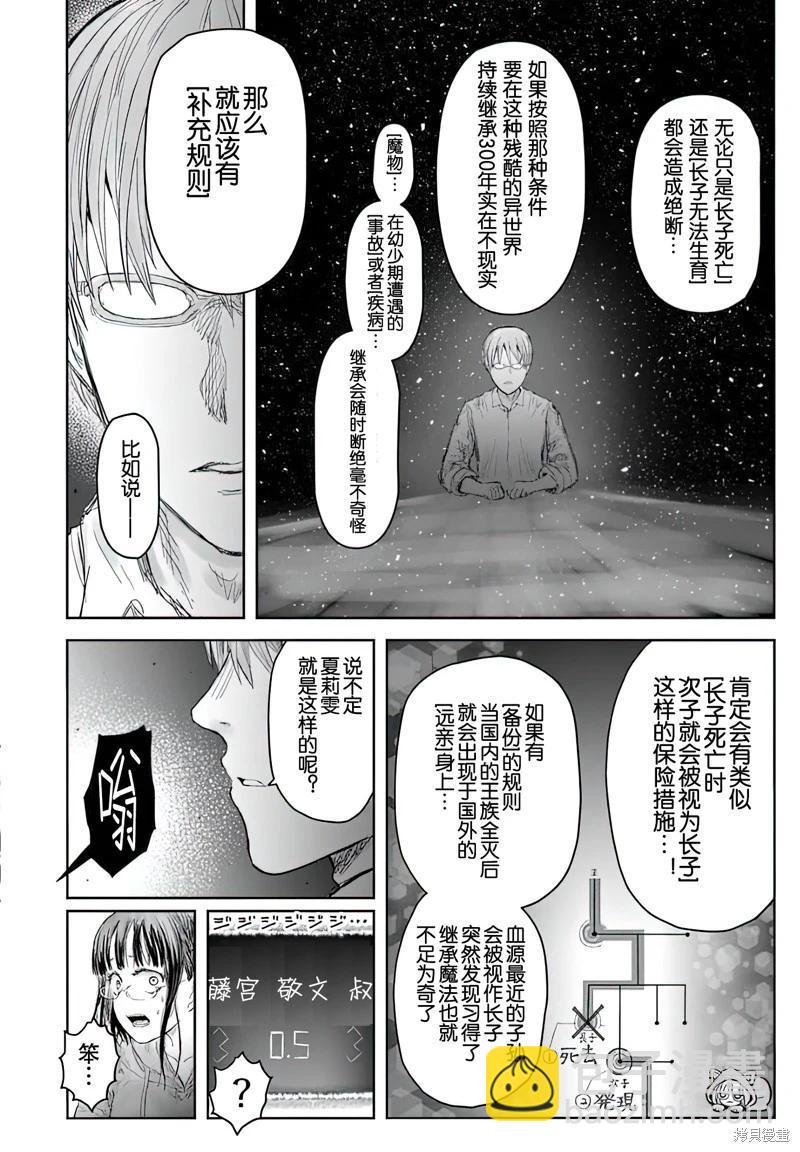 🍜异世界叔叔 第65话 第3页
