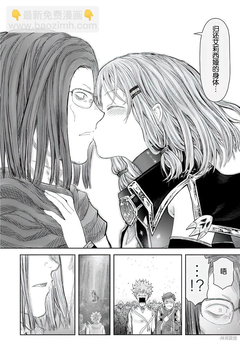 🍜异世界叔叔 第65话 第33页