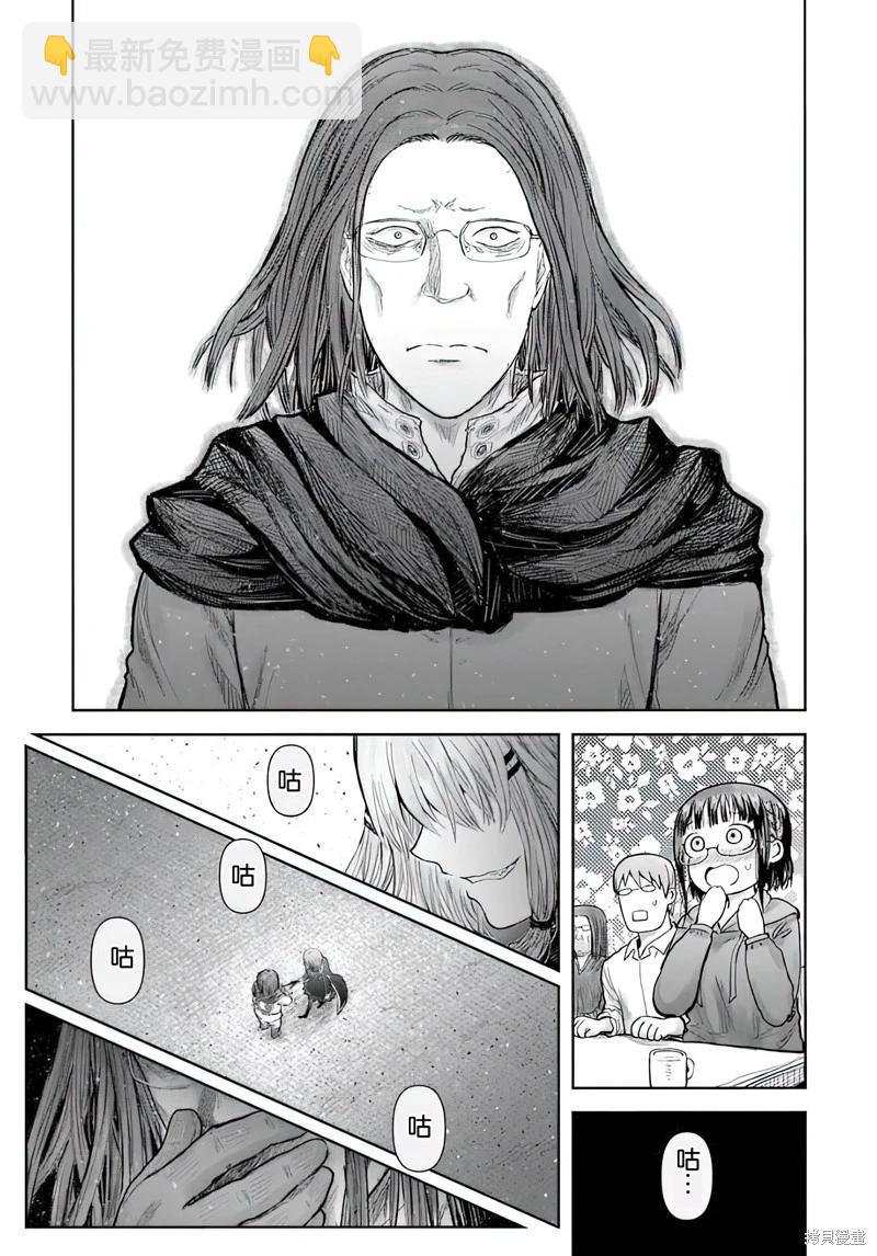 🍜异世界叔叔 第65话 第34页