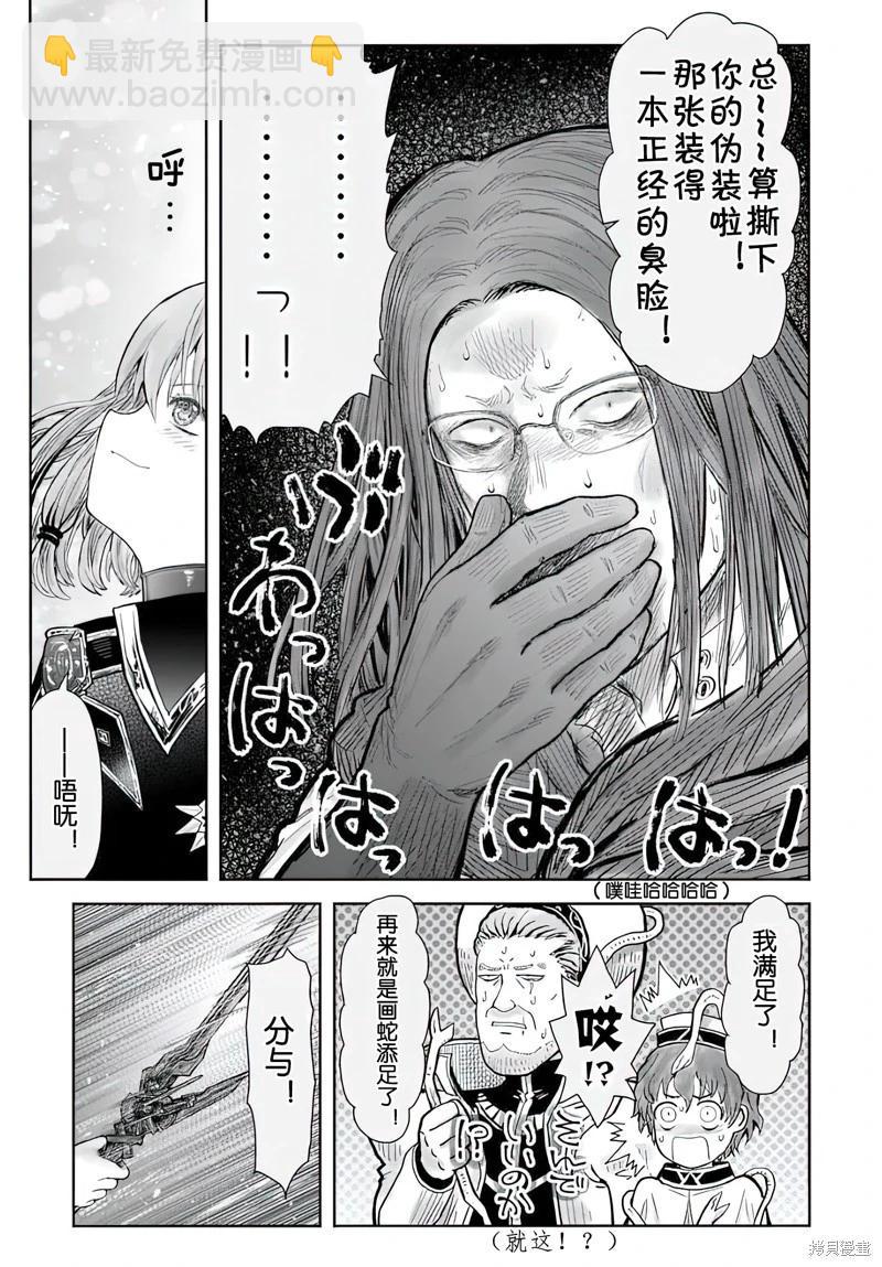 🍜异世界叔叔 第65话 第36页