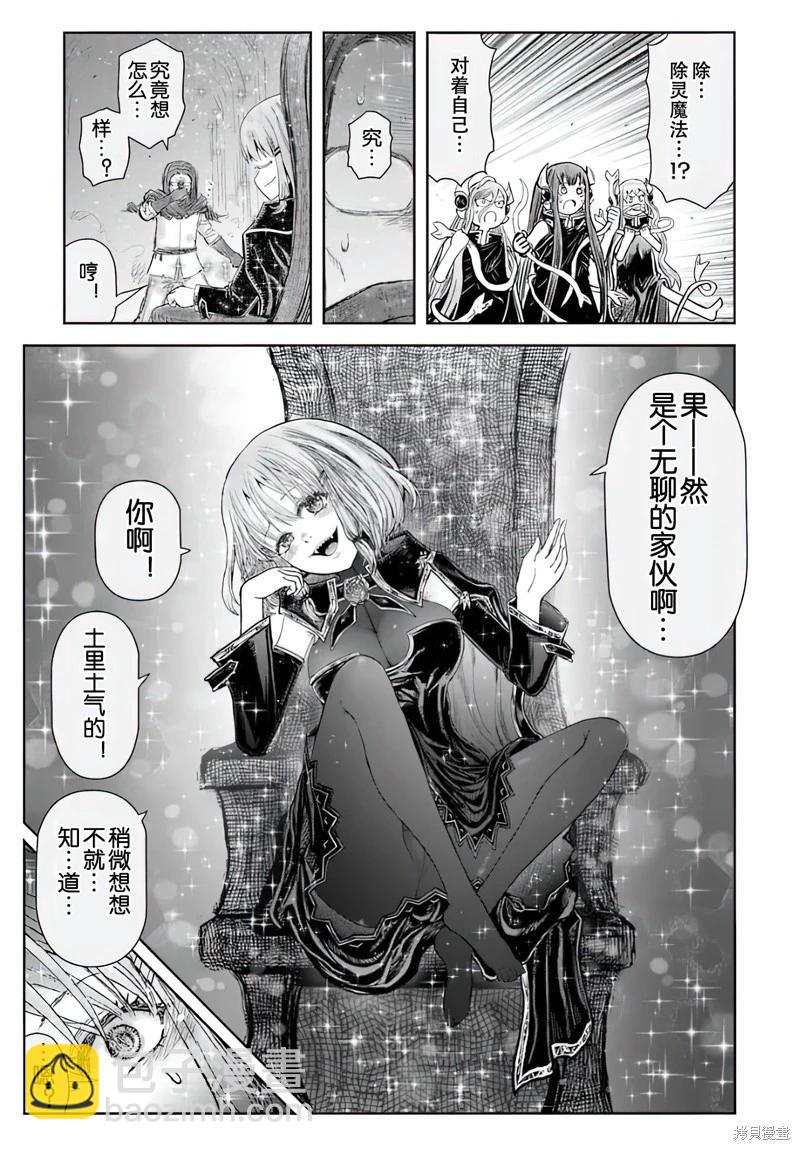 🍜异世界叔叔 第65话 第38页
