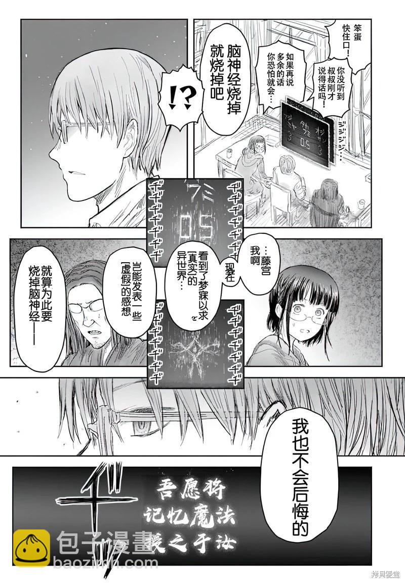 🍜异世界叔叔 第65话 第4页