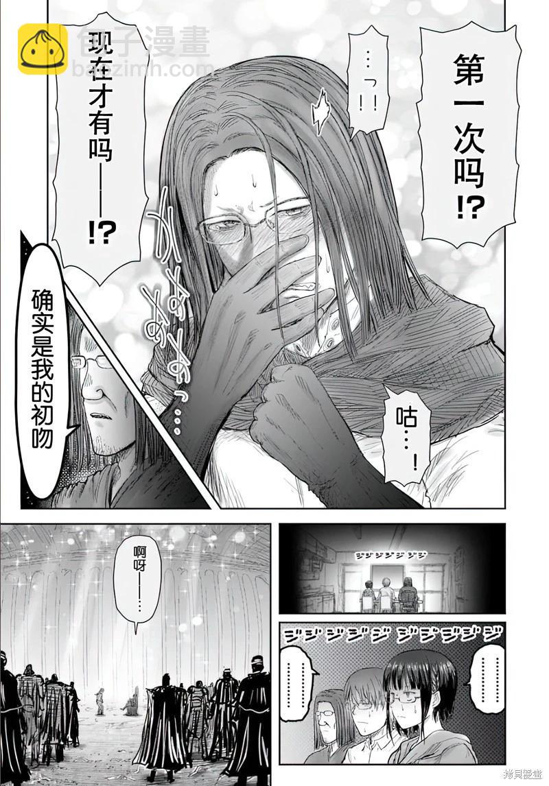 🍜异世界叔叔 第65话 第40页