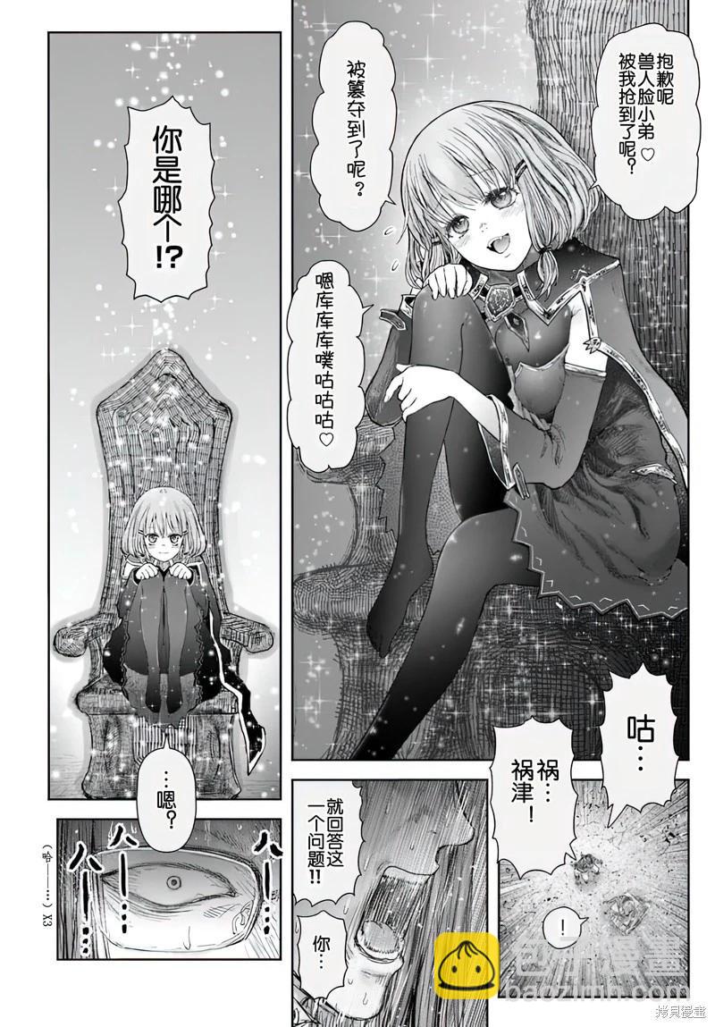 🍜异世界叔叔 第65话 第41页