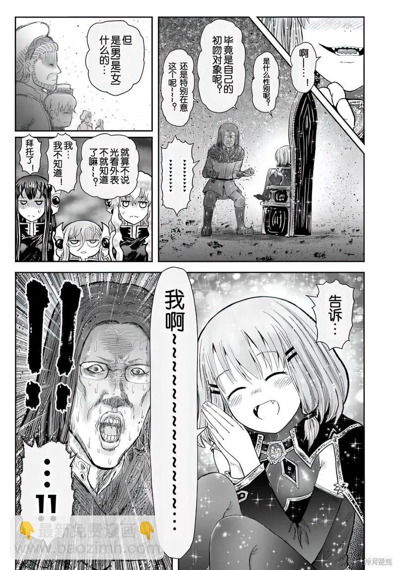 🍜异世界叔叔 第65话 第42页