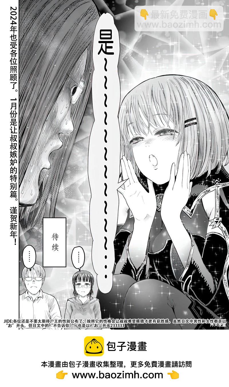 🍜异世界叔叔 第65话 第43页