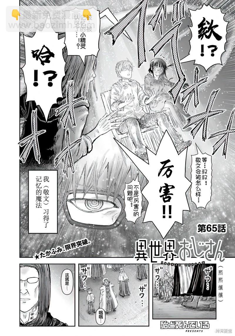 🍜异世界叔叔 第65话 第5页
