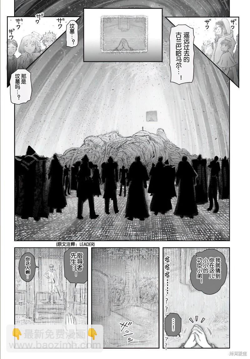 🍜异世界叔叔 第65话 第6页