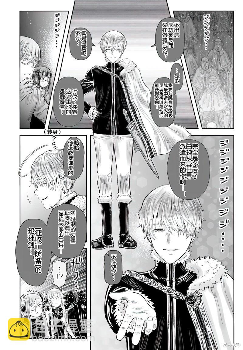 🍜异世界叔叔 第65话 第7页