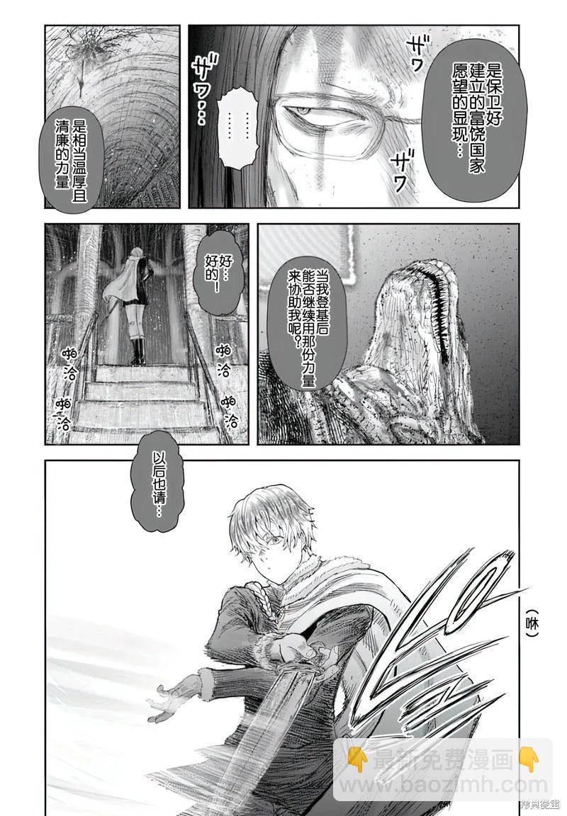 🍜异世界叔叔 第65话 第8页