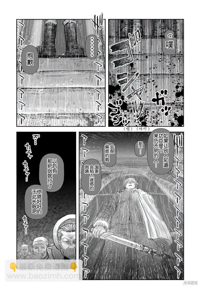 🍜异世界叔叔 第65话 第9页