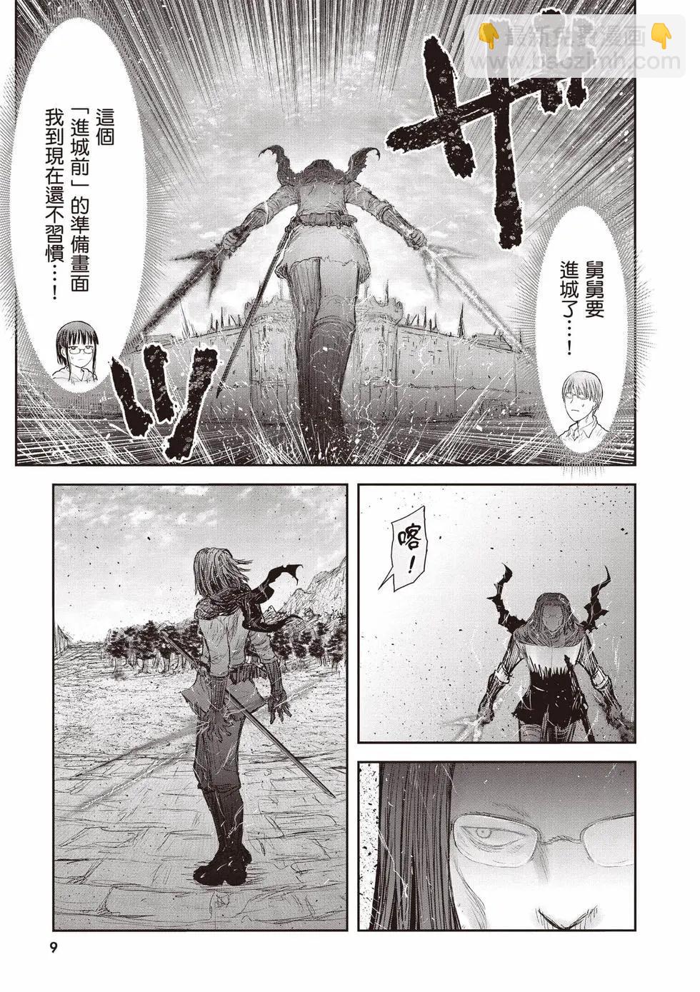 🍜异世界叔叔 第11卷 第10页