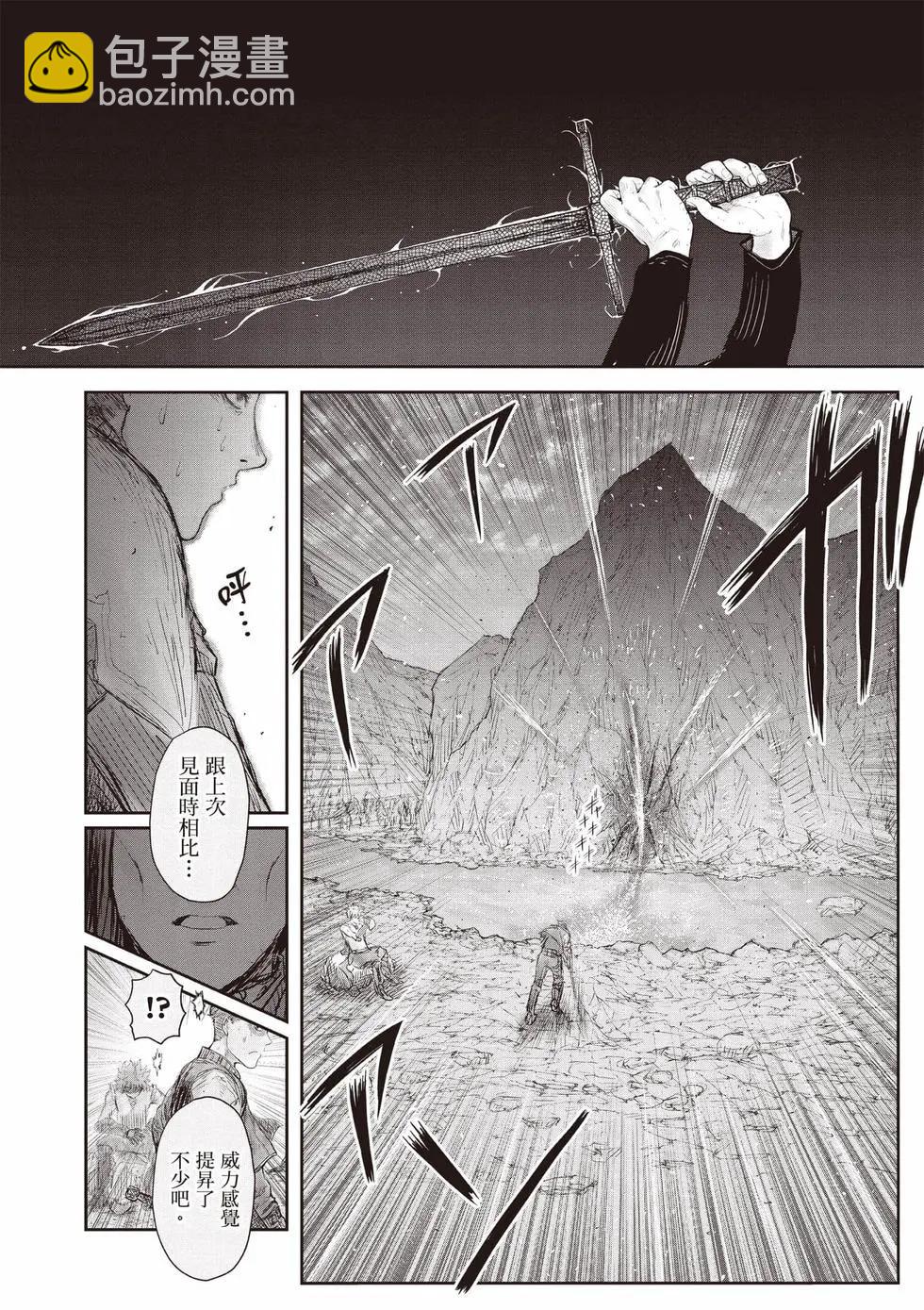 🍜异世界叔叔 第11卷 第11页