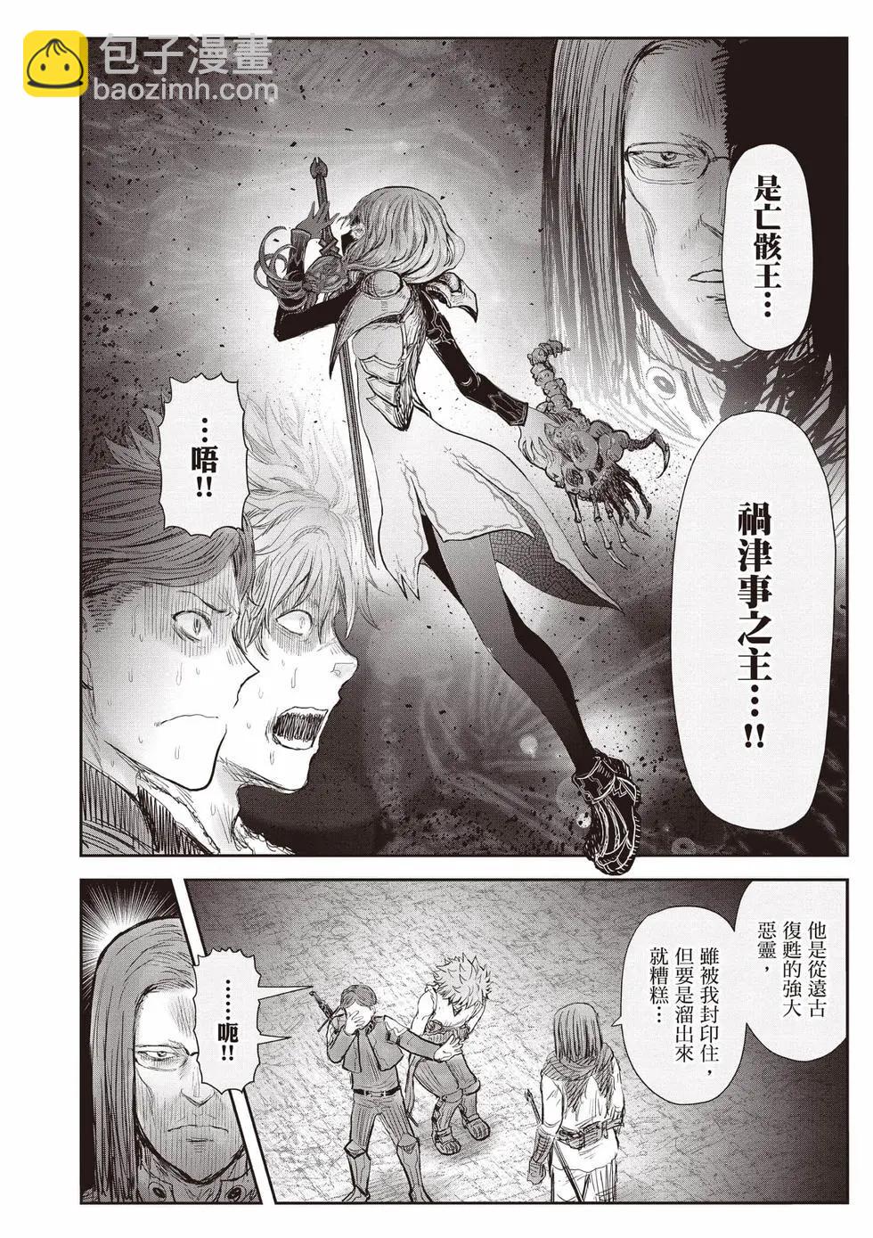 🍜异世界叔叔 第11卷 第13页