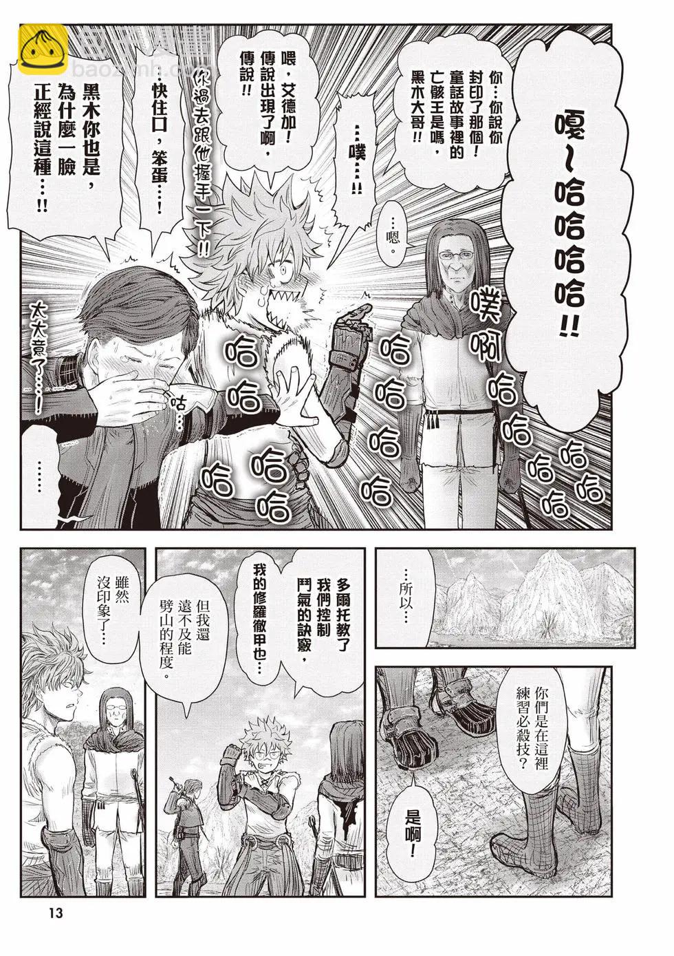 🍜异世界叔叔 第11卷 第14页