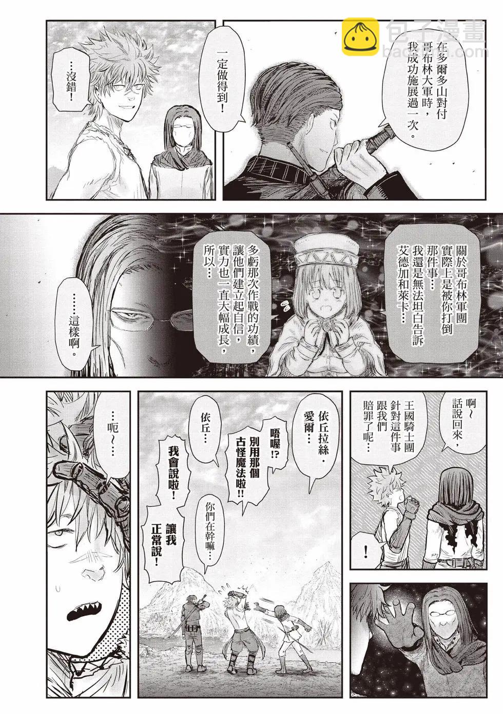 🍜异世界叔叔 第11卷 第15页