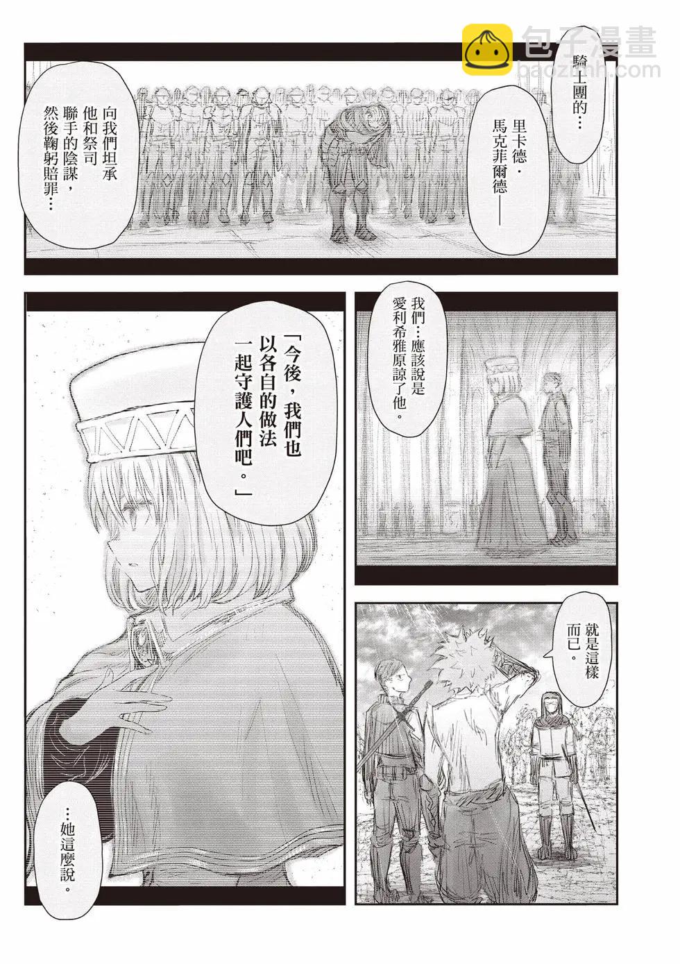 🍜异世界叔叔 第11卷 第16页
