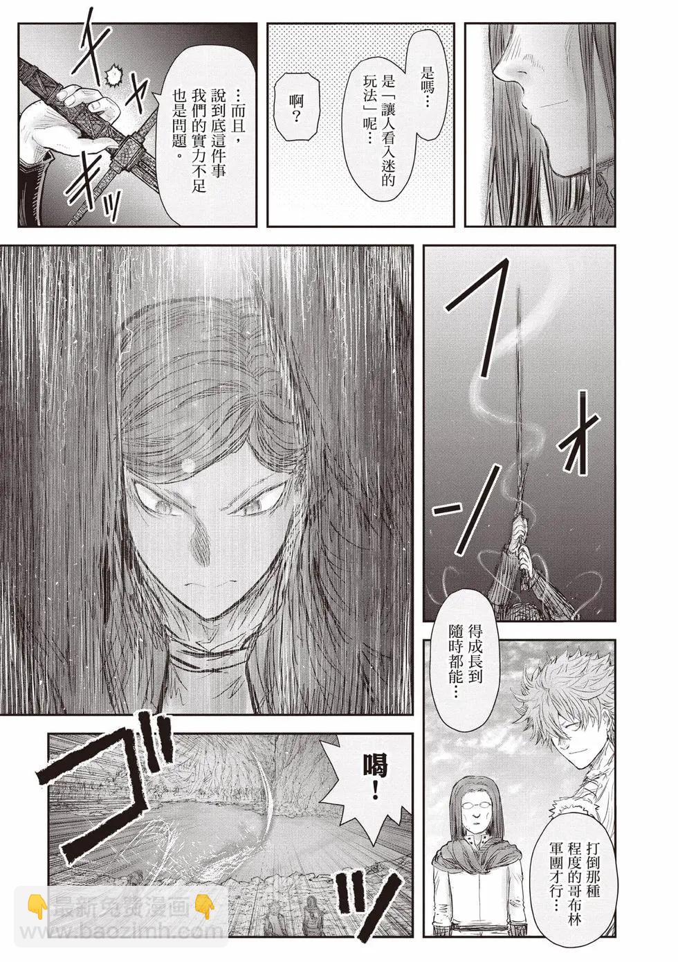 🍜异世界叔叔 第11卷 第18页