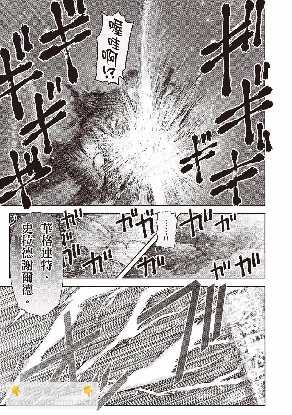 🍜异世界叔叔 第11卷 第20页