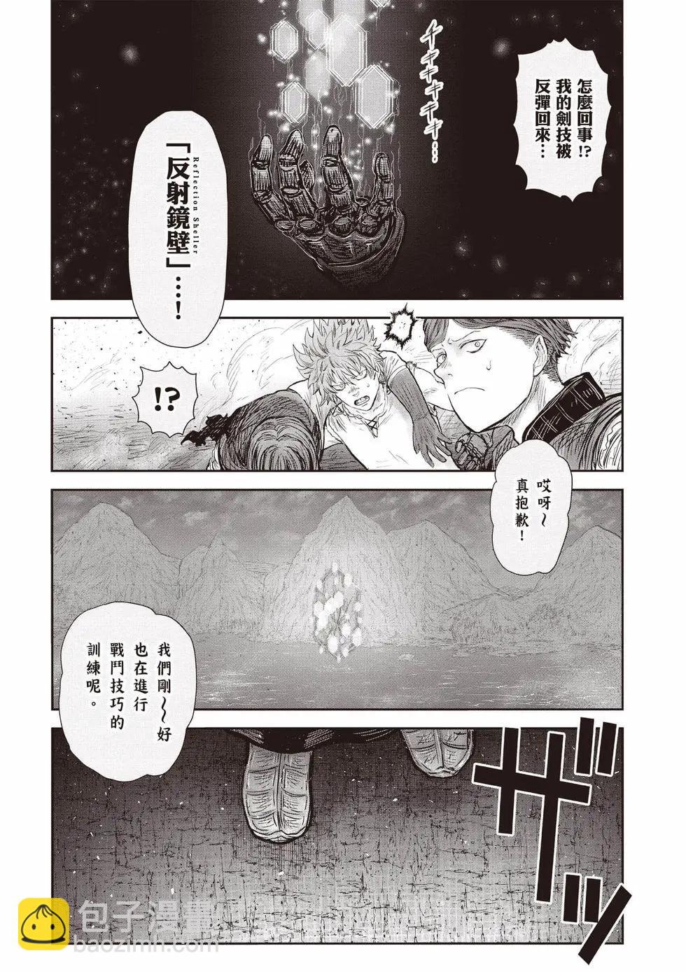 🍜异世界叔叔 第11卷 第22页