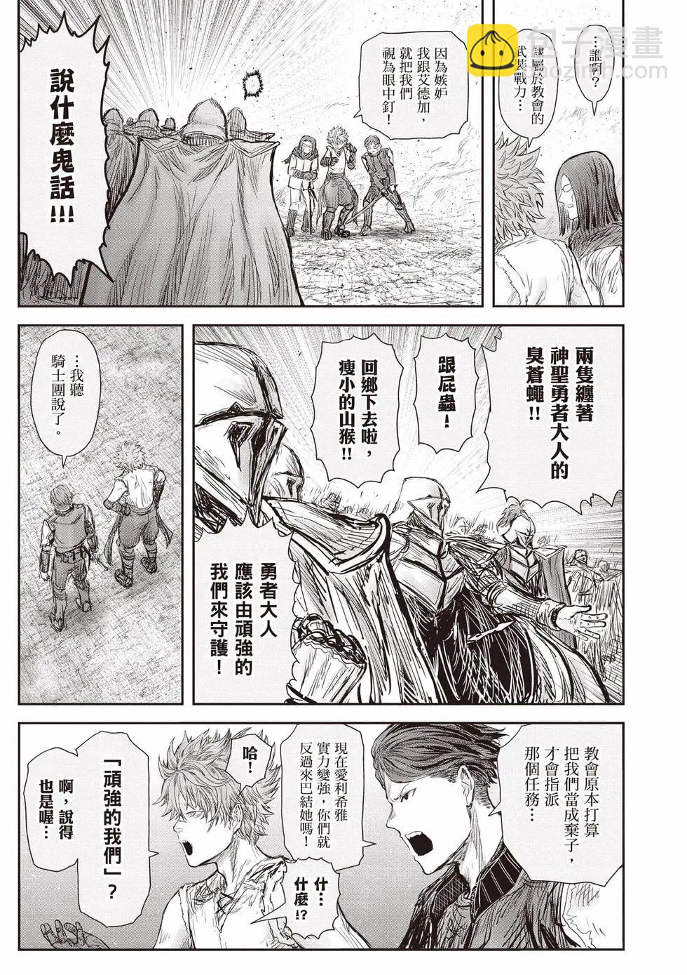 🍜异世界叔叔 第11卷 第24页