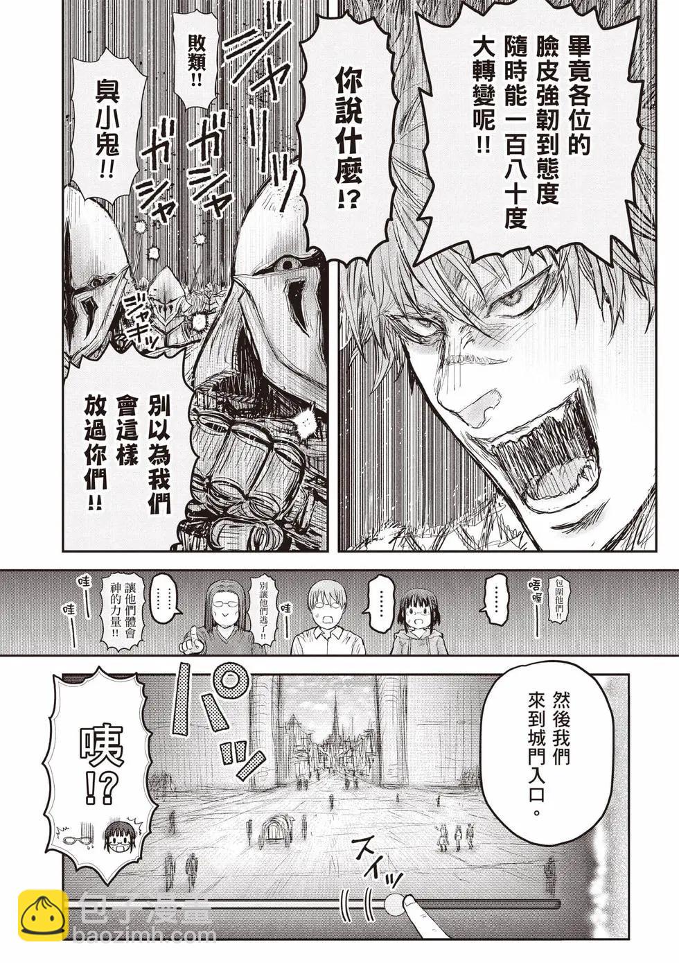 🍜异世界叔叔 第11卷 第25页