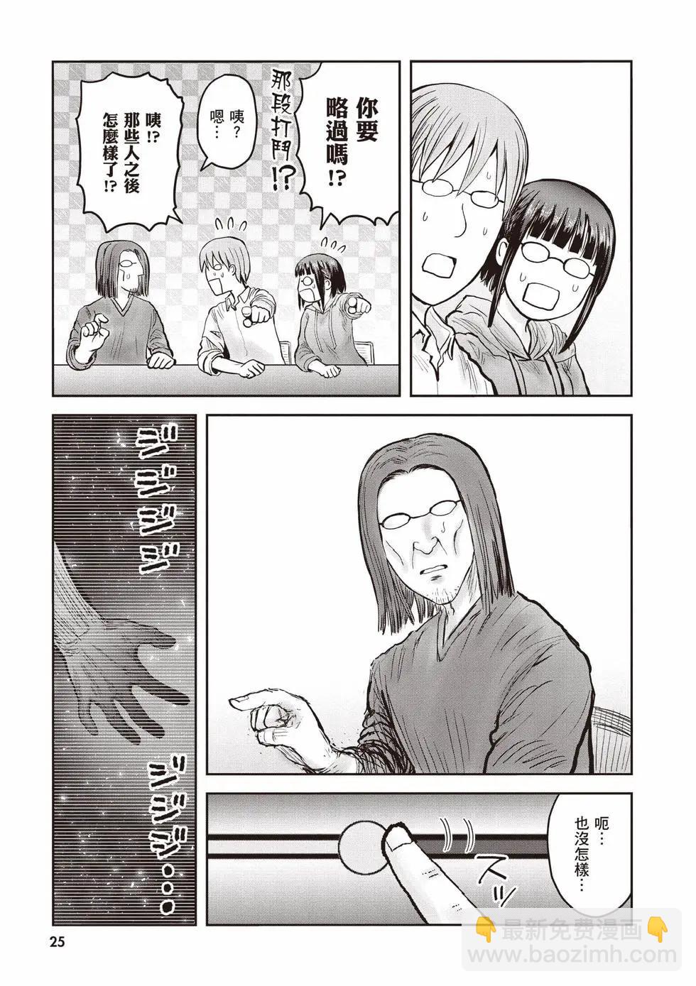 🍜异世界叔叔 第11卷 第26页