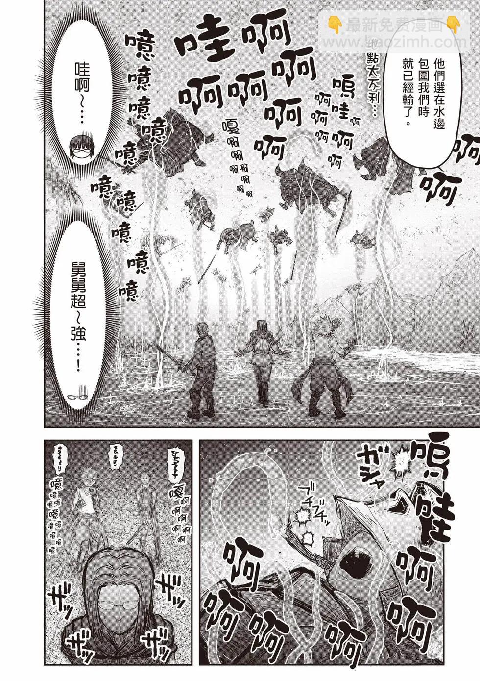 🍜异世界叔叔 第11卷 第27页