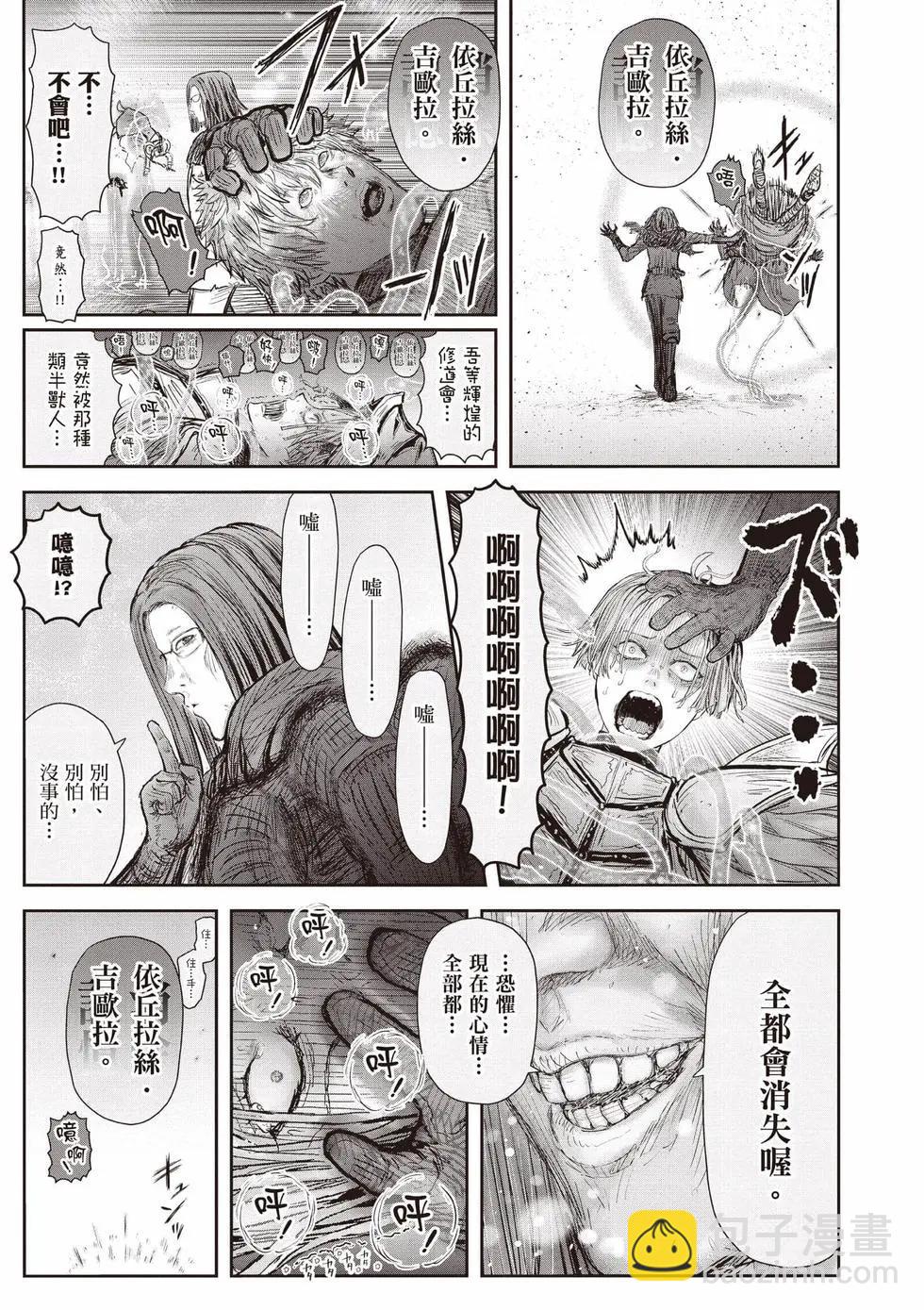 🍜异世界叔叔 第11卷 第28页