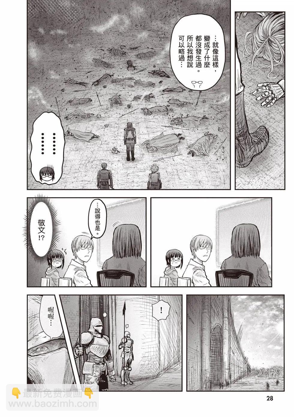 🍜异世界叔叔 第11卷 第29页