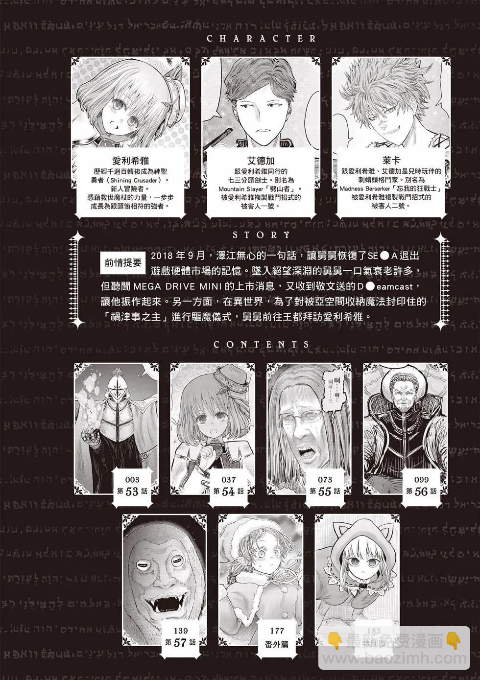 🍜异世界叔叔 第11卷 第3页