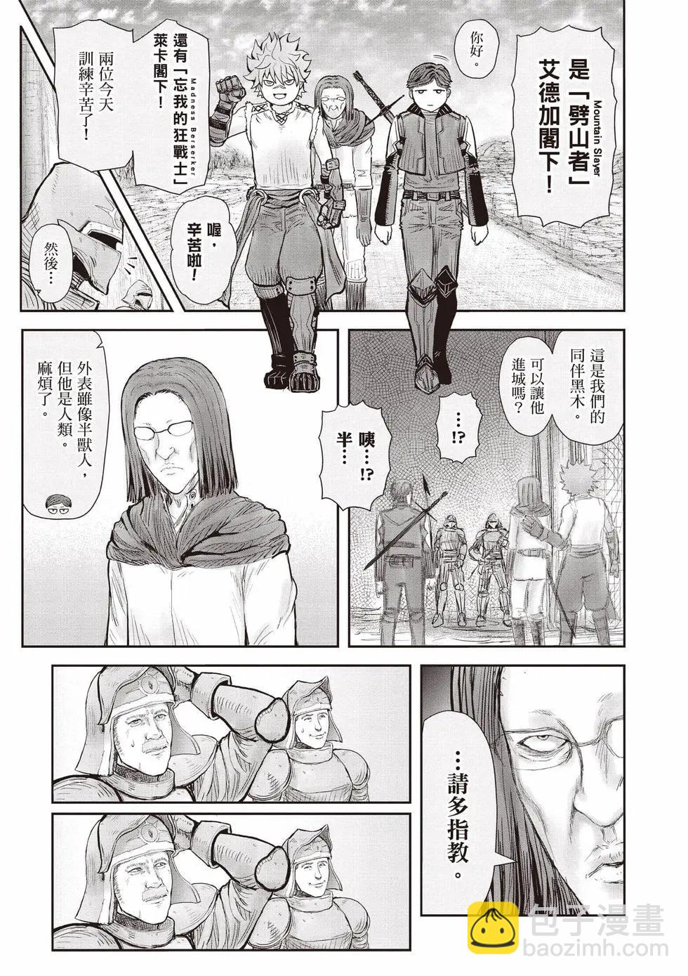 🍜异世界叔叔 第11卷 第30页