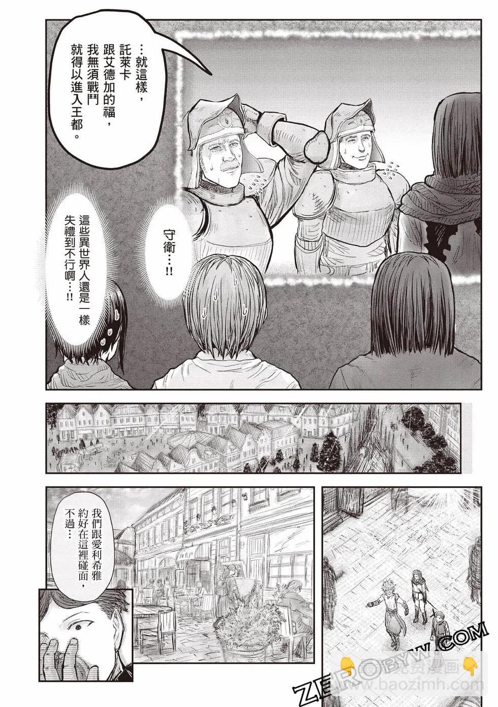 🍜异世界叔叔 第11卷 第31页