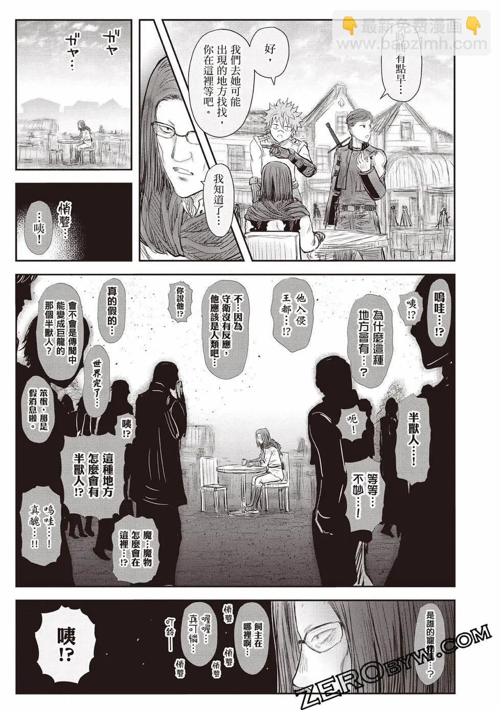 🍜异世界叔叔 第11卷 第32页