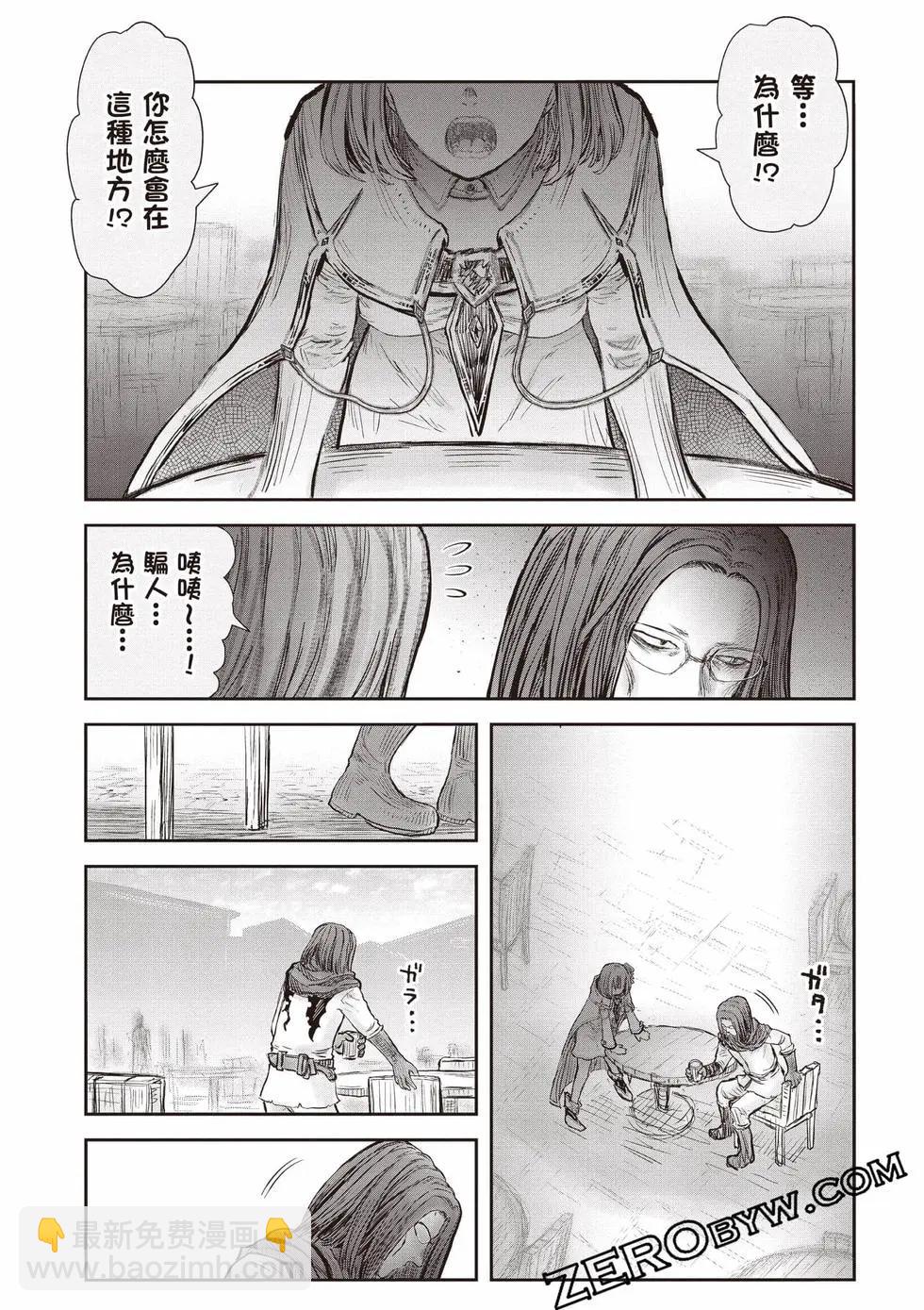 🍜异世界叔叔 第11卷 第33页