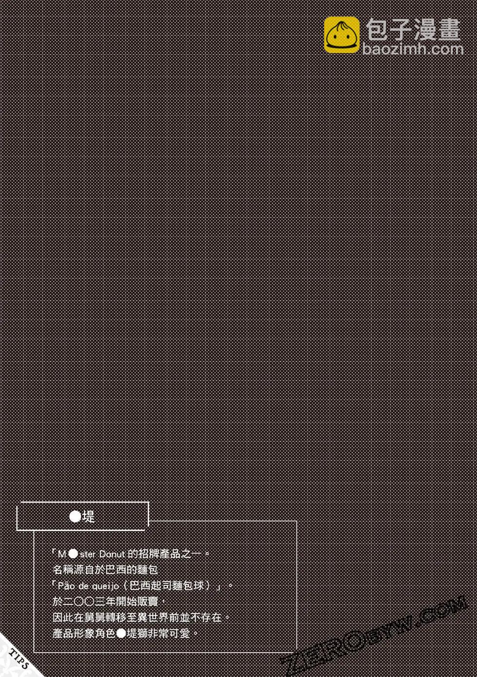 🍜异世界叔叔 第11卷 第36页