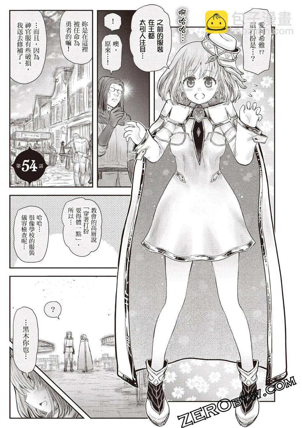 🍜异世界叔叔 第11卷 第38页