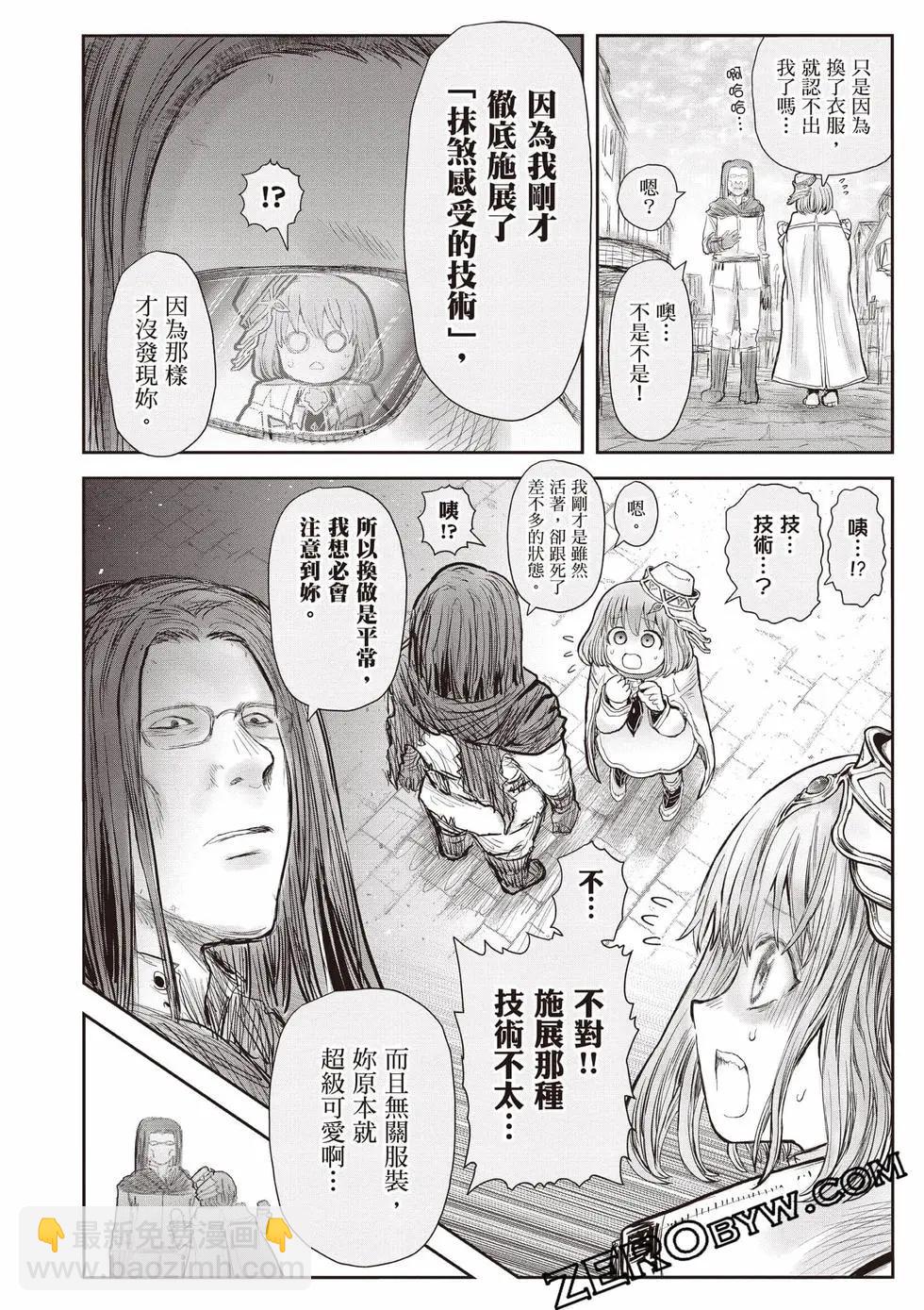 🍜异世界叔叔 第11卷 第39页
