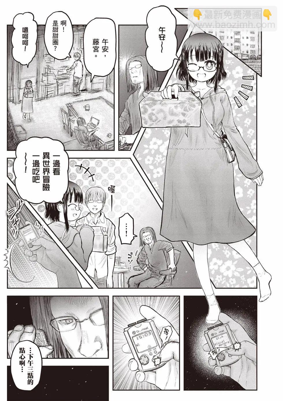 🍜异世界叔叔 第11卷 第4页