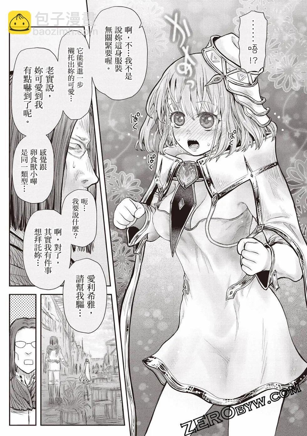 🍜异世界叔叔 第11卷 第40页