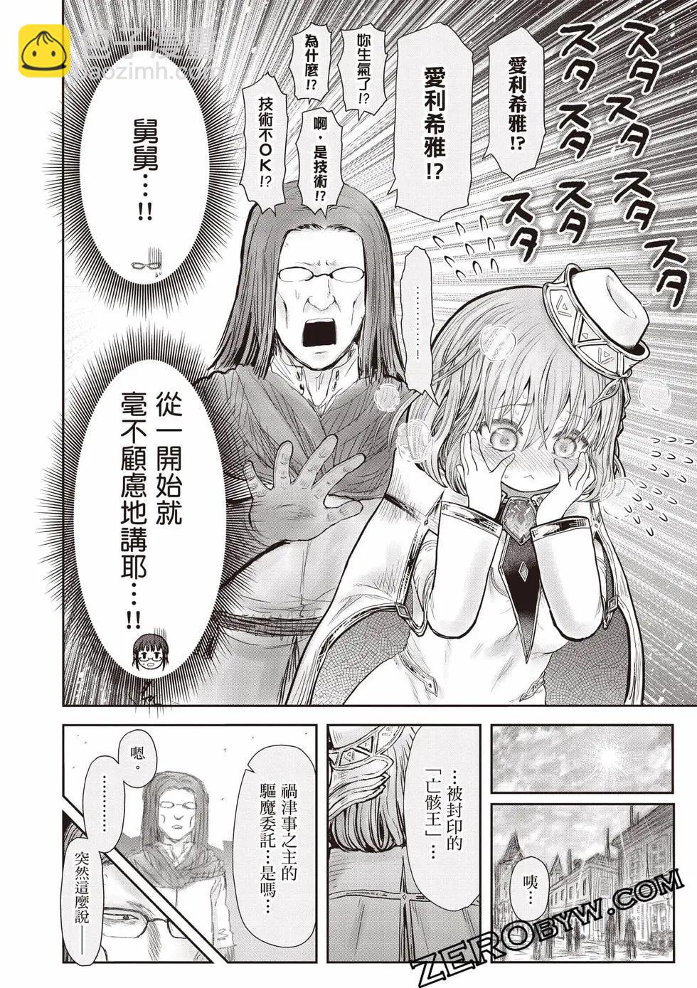 🍜异世界叔叔 第11卷 第41页