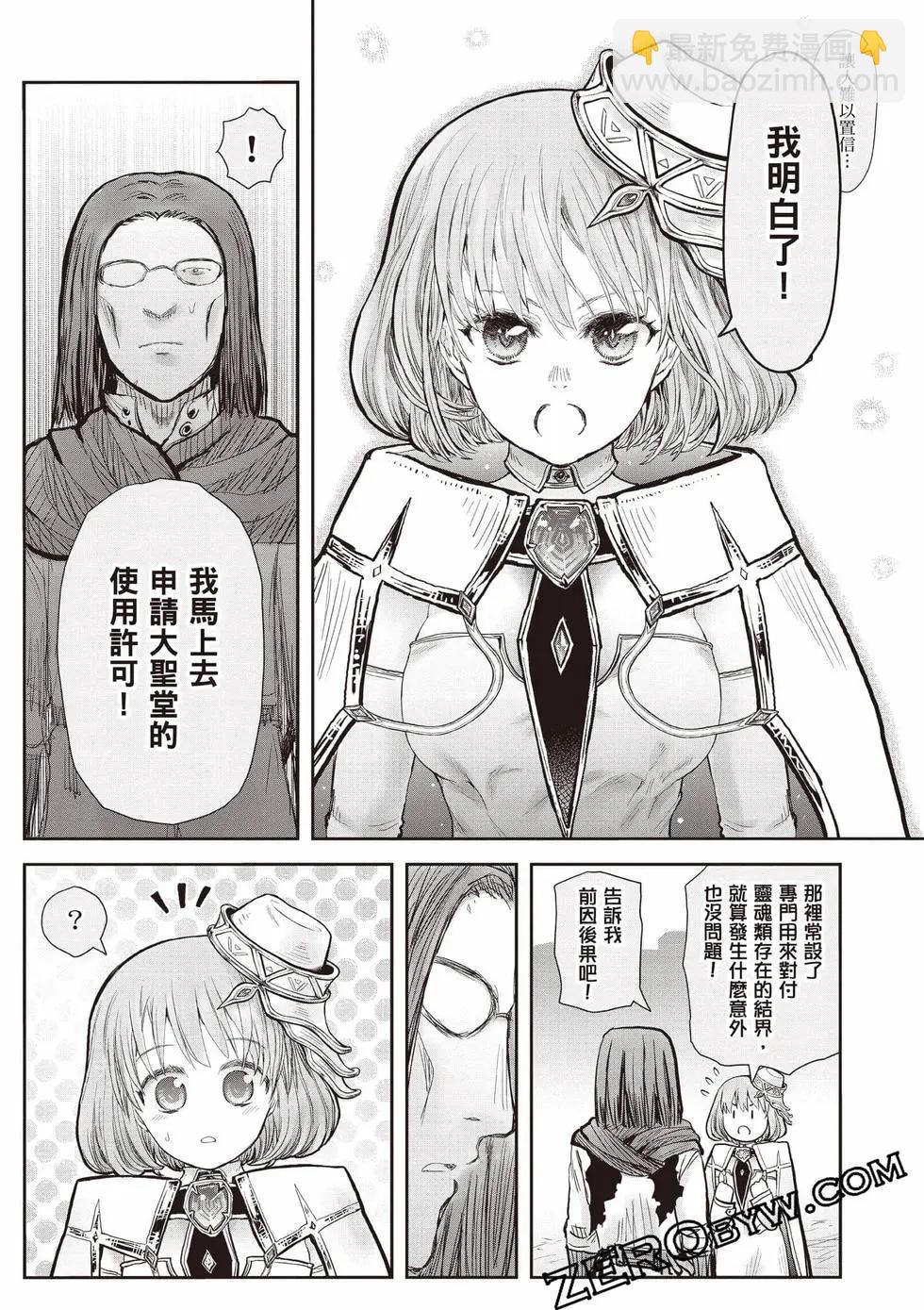🍜异世界叔叔 第11卷 第42页