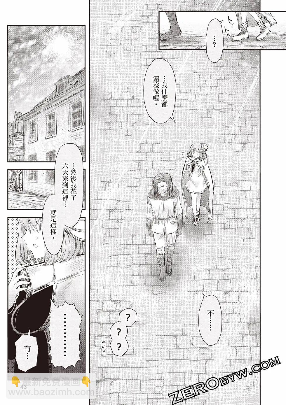 🍜异世界叔叔 第11卷 第44页