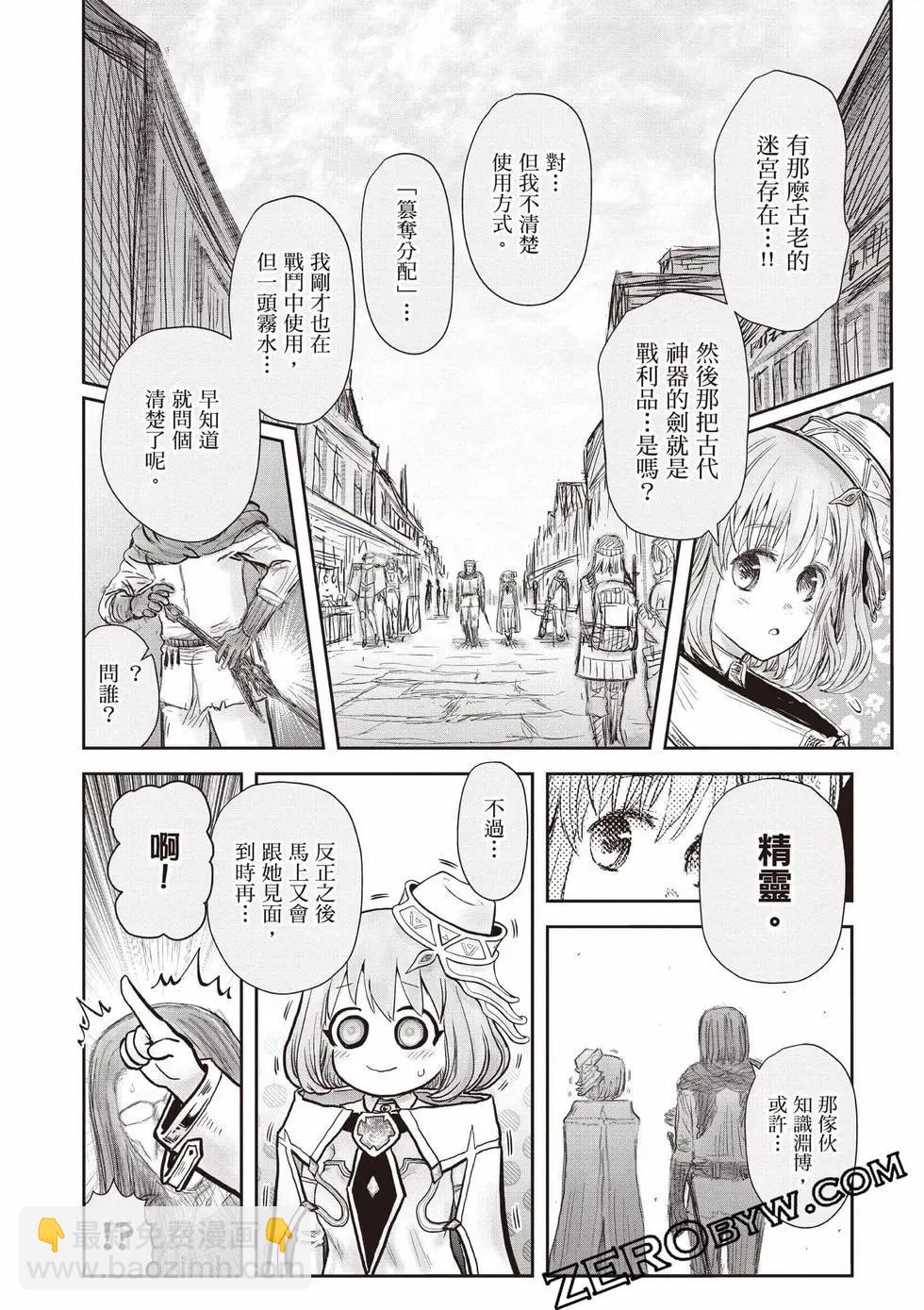 🍜异世界叔叔 第11卷 第45页