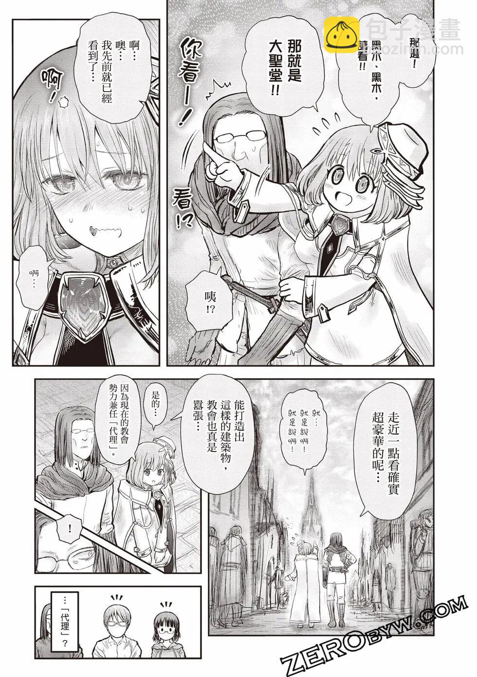 🍜异世界叔叔 第11卷 第46页