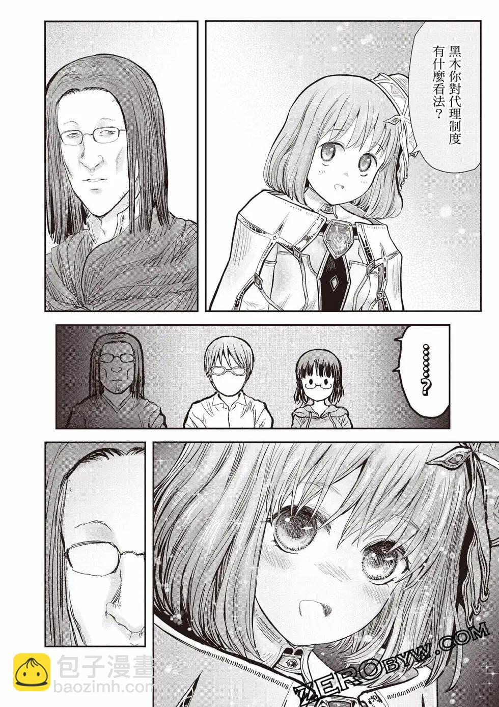 🍜异世界叔叔 第11卷 第47页