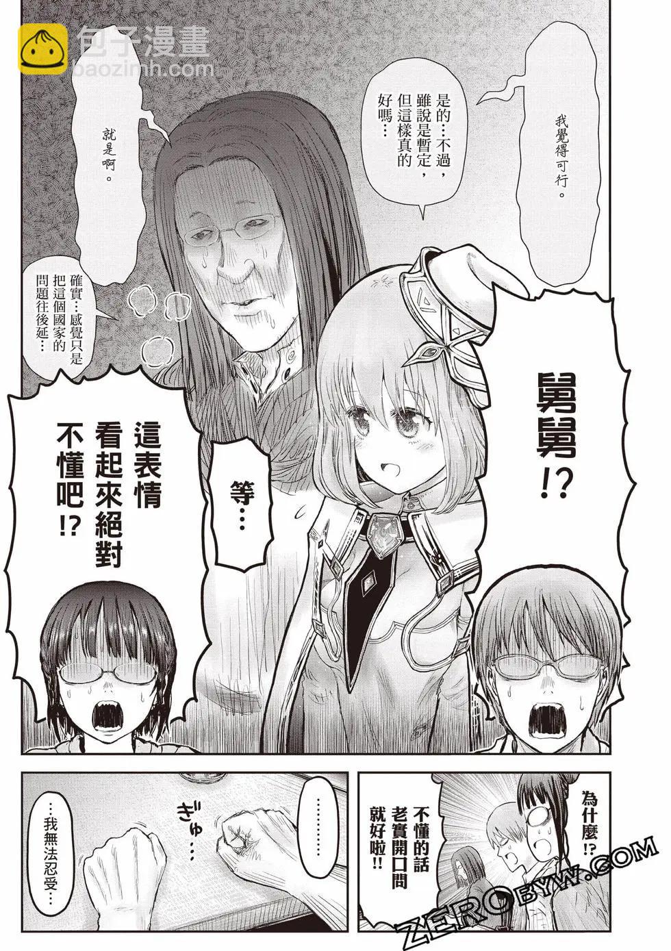 🍜异世界叔叔 第11卷 第48页