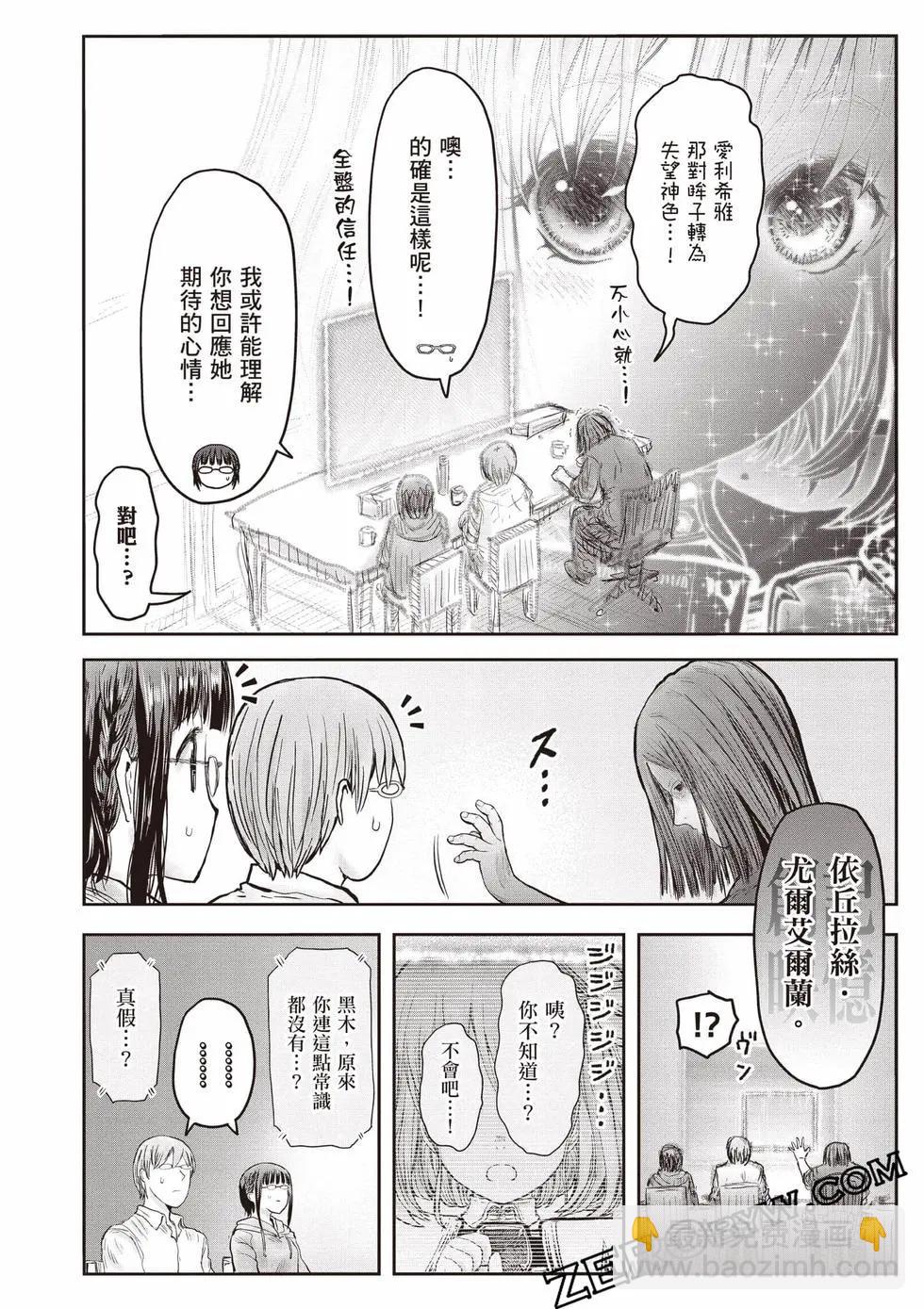 🍜异世界叔叔 第11卷 第49页